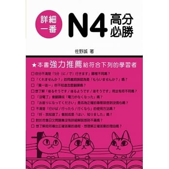 详细一番N4高分必胜 pdf epub mobi 电子书 下载