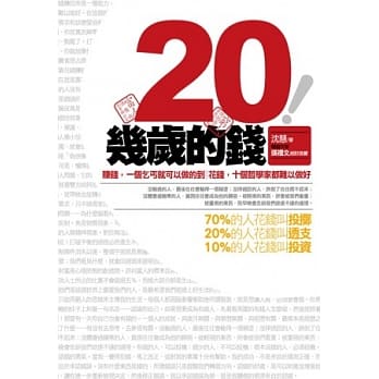20几岁的钱 pdf epub mobi 电子书 下载