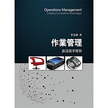 作业管理：创造竞争优势5/e pdf epub mobi 电子书 下载