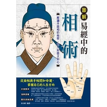 图解易经中的相术 pdf epub mobi 电子书 下载