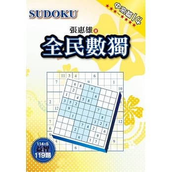 全民数独：中高篇 14 pdf epub mobi 电子书 下载