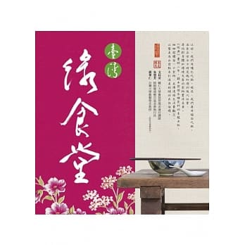 台湾绿食堂 pdf epub mobi 电子书 下载