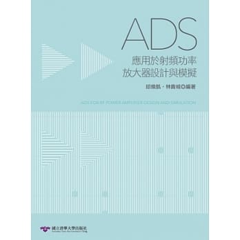 ADS应用于射频功率放大器设计与模拟 pdf epub mobi 电子书 下载