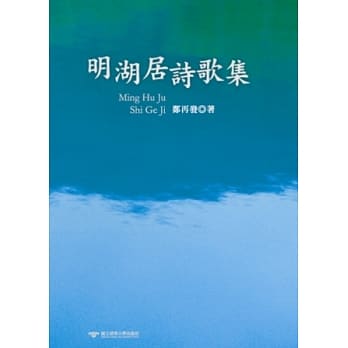 明湖居诗歌集 pdf epub mobi 电子书 下载