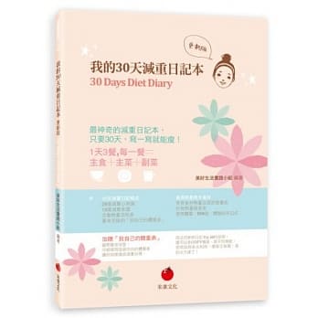 我的30天减重日记本(更新版) pdf epub mobi 电子书 下载