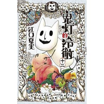 鬼灯的冷彻 12 pdf epub mobi 电子书 下载