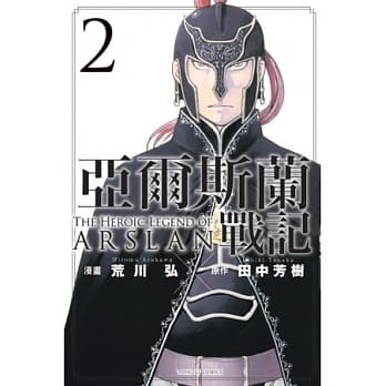 亚尔斯兰战记 2 pdf epub mobi 电子书 下载