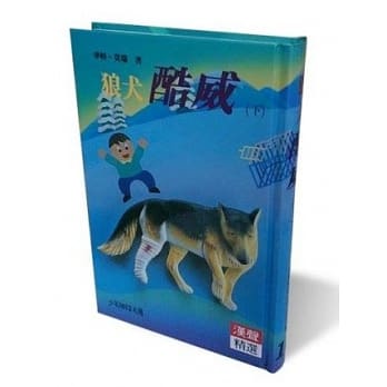 狼犬酷威(下) pdf epub mobi 电子书 下载