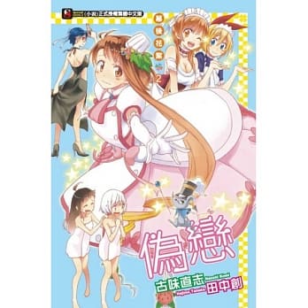 伪恋 幕后花絮 2 pdf epub mobi 电子书 下载