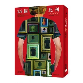 24个比利【完整新译本】 pdf epub mobi 电子书 下载