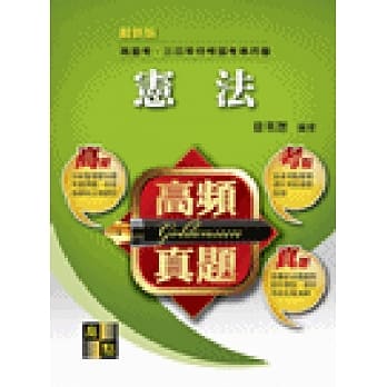 高频真题．宪法 pdf epub mobi 电子书 下载
