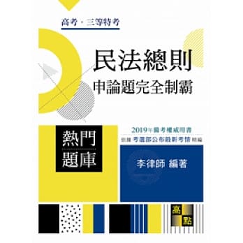 民法总则申论题完全制霸 pdf epub mobi 电子书 下载