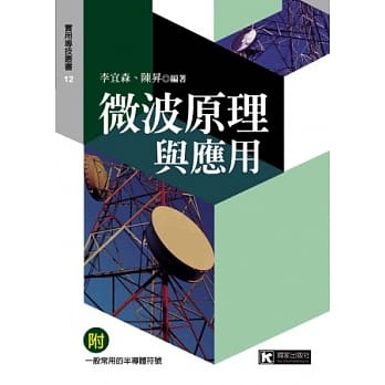微波原理与应用 pdf epub mobi 电子书 下载