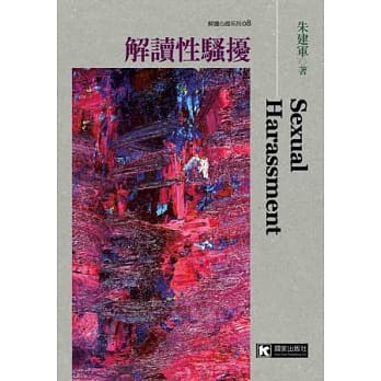 解读性骚扰 pdf epub mobi 电子书 下载