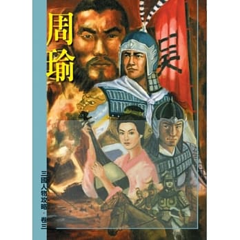 周瑜 pdf epub mobi 电子书 下载