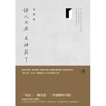 诗人不在，去抽菸了 pdf epub mobi 电子书 下载