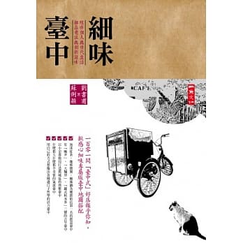 细味台中 pdf epub mobi 电子书 下载