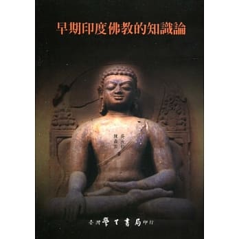 早期印度佛教的知识论 pdf epub mobi 电子书 下载