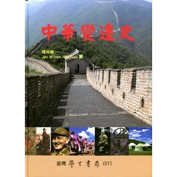 中华变迁史 pdf epub mobi 电子书 下载