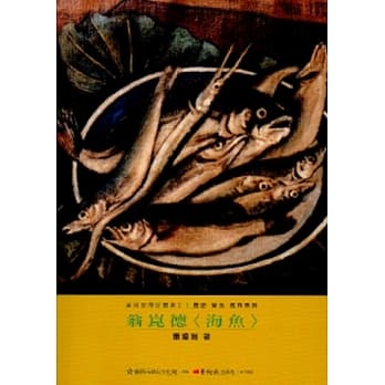 翁崑德<海鱼>-美术家传记丛书2：历史‧荣光‧名作系列 pdf epub mobi 电子书 下载