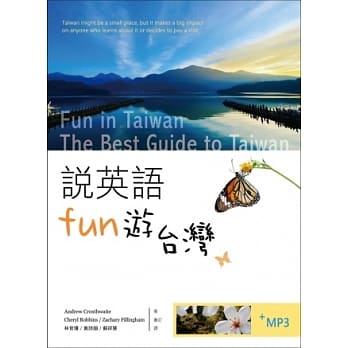 说英语Fun游台湾（25K彩色+1MP3） pdf epub mobi 电子书 下载