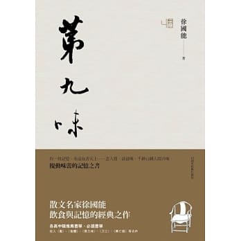 第九味（10週年经典珍藏版） pdf epub mobi 电子书 下载