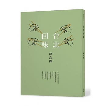 台北回味 pdf epub mobi 电子书 下载