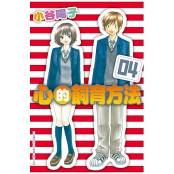 心的饲育方法04 pdf epub mobi 电子书 下载