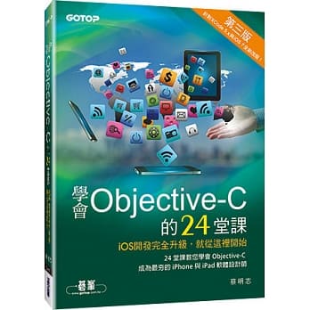 学会Objective-C的24堂课(第三版) pdf epub mobi 电子书 下载