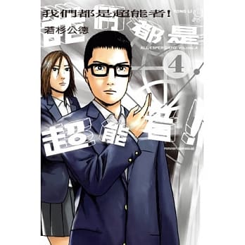 我们都是超能者 4 pdf epub mobi 电子书 下载