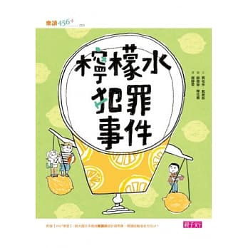 柠檬水犯罪事件 pdf epub mobi 电子书 下载