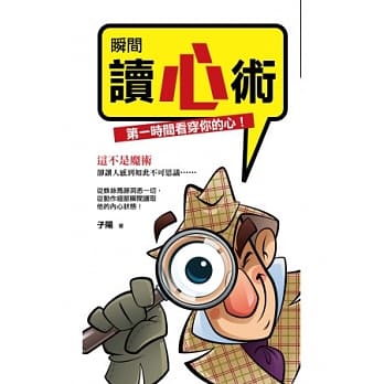 瞬间读心术 pdf epub mobi 电子书 下载