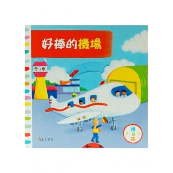 好棒的机场 pdf epub mobi 电子书 下载