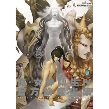 真．女神转生 Ⅳ 官方设定画集 pdf epub mobi 电子书 下载