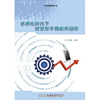 低价化时代下 智慧型手机创新趋势 pdf epub mobi 电子书 下载