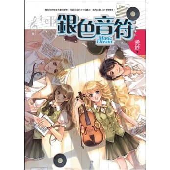 银色音符 pdf epub mobi 电子书 下载