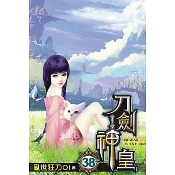 刀剑神皇38 pdf epub mobi 电子书 下载