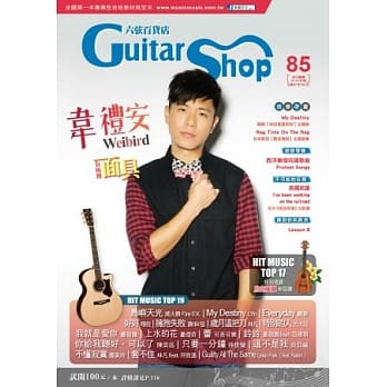 六弦百货店第85辑 pdf epub mobi 电子书 下载