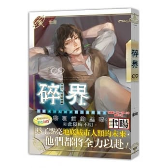 碎界 九 pdf epub mobi 电子书 下载