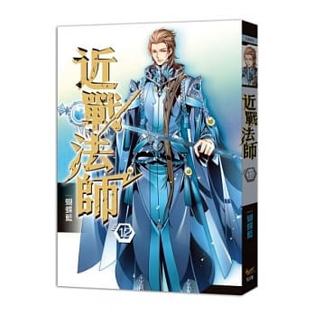 近战法师 十二 白石林战役 pdf epub mobi 电子书 下载