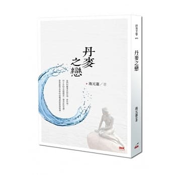 丹麦之恋 pdf epub mobi 电子书 下载