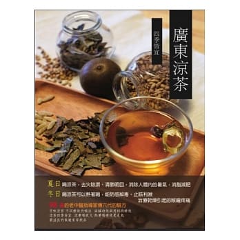 广东凉茶四季皆宜 pdf epub mobi 电子书 下载