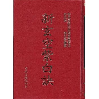 新玄空紫白诀(再版) pdf epub mobi 电子书 下载