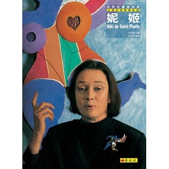 妮姬：法国新写实艺术家 pdf epub mobi 电子书 下载