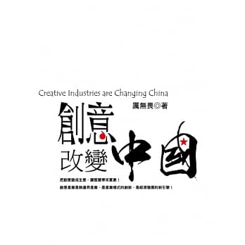 创意改变中国 pdf epub mobi 电子书 下载