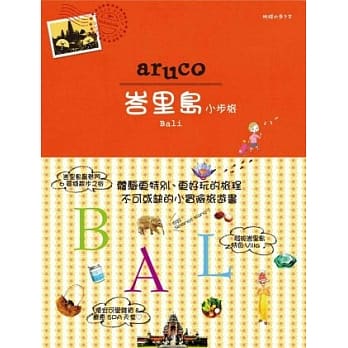 峇里岛小步旅 pdf epub mobi 电子书 下载
