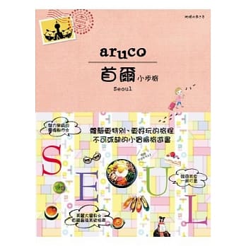 首尔小步旅 pdf epub mobi 电子书 下载