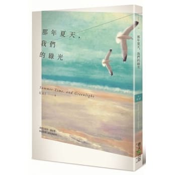 那年夏天，我们的绿光 pdf epub mobi 电子书 下载
