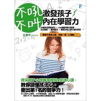 不吼不叫，激发孩子内在学习力 pdf epub mobi 电子书 下载