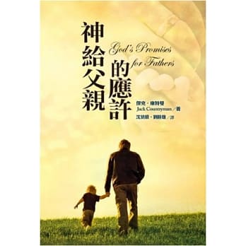 神给父亲的应许 pdf epub mobi 电子书 下载